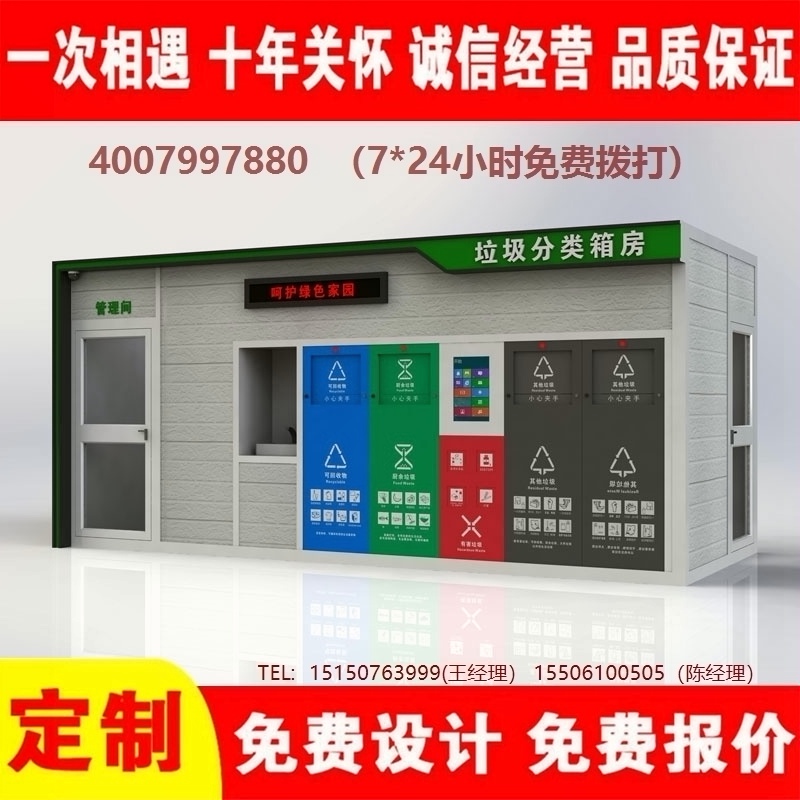 智能黄瓜TV在线观看分類房黄瓜TV在线观看分類箱街道社區黄瓜TV在线观看集中處理站黄瓜TV在线观看分類箱